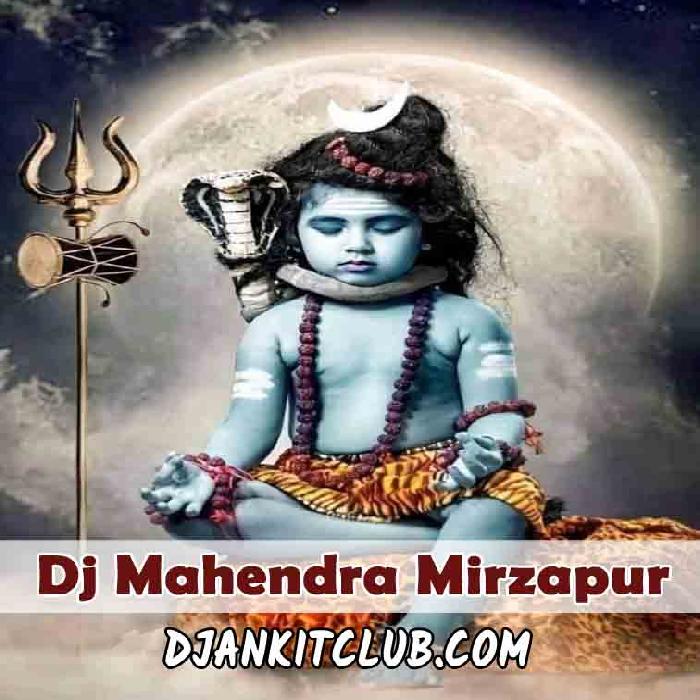 Raja Hamar Ganja Ke Deewana Ba { Bol Bam Song } Next Level Mix Dj Mahendar Mirzapur Akbarpur